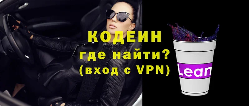 купить наркоту  shop какой сайт  Codein Purple Drank  Сочи 